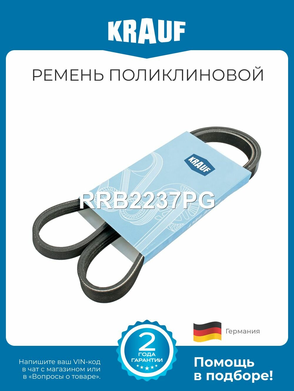 Ремень поликлиновой Krauf RRB2237PG