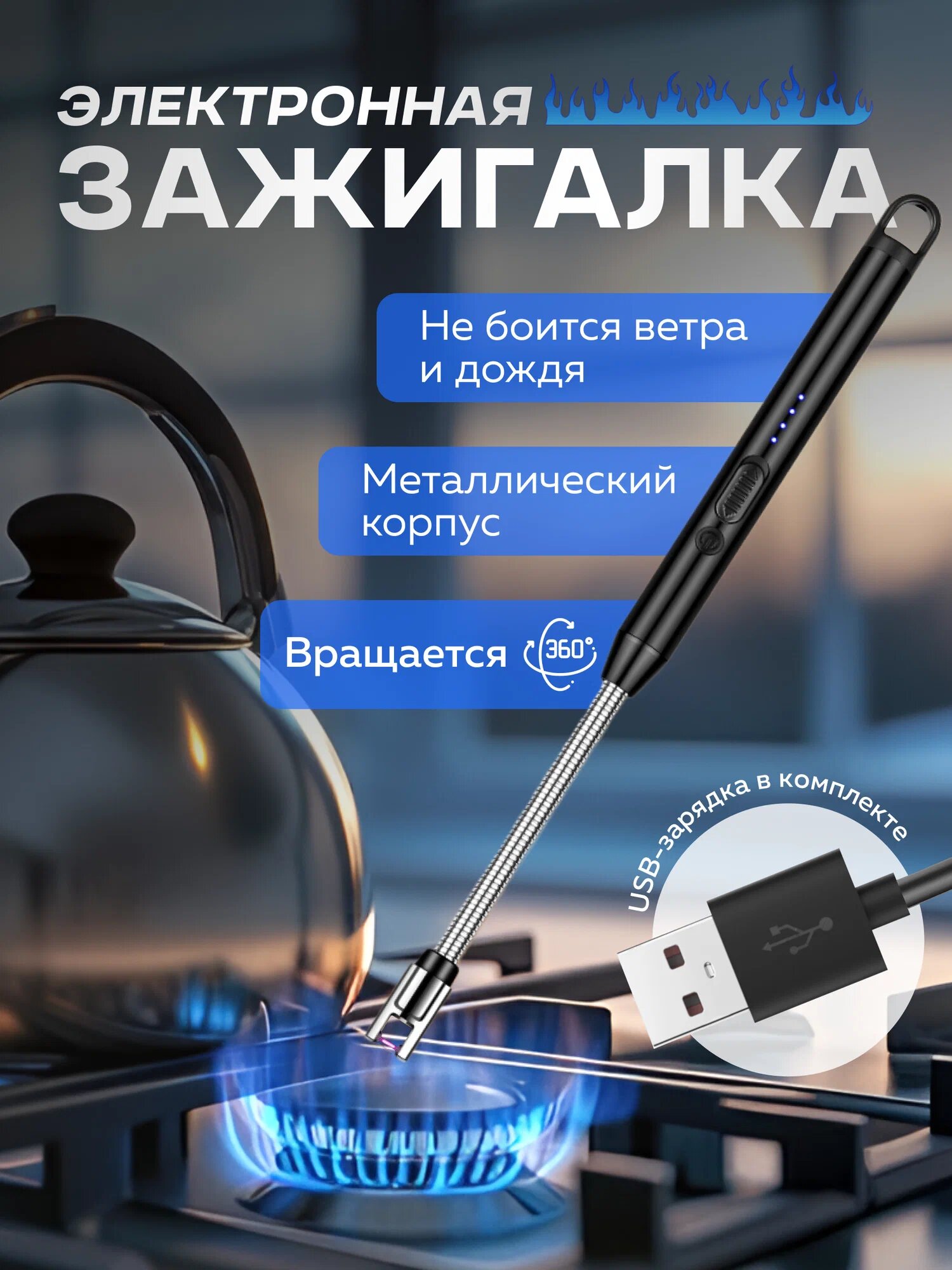 Зажигалка-горелка, USB, черная, время горения 600 минут, длина 16см, в блистере