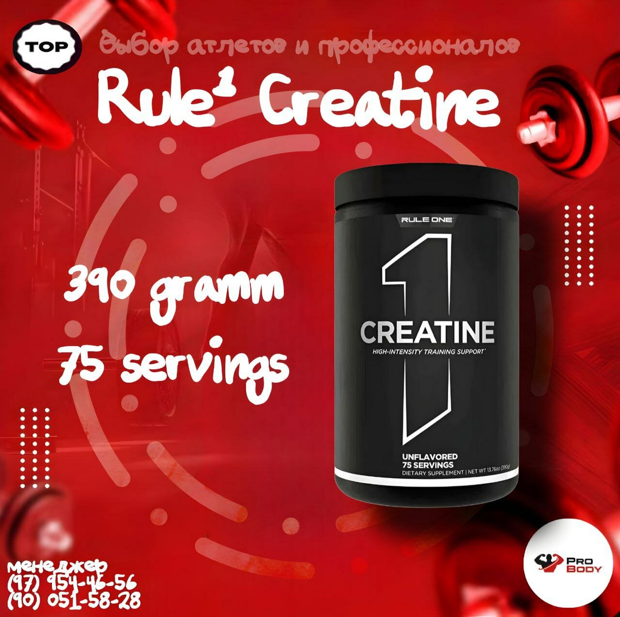 Креатин моногидрат в порошке без вкуса от Rule One Proteins, 390г