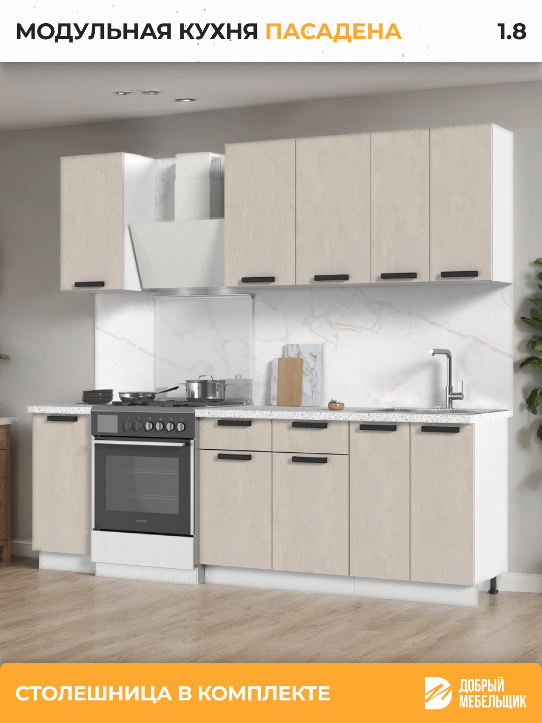 Кухонный гарнитур, столешница Гранит Белый 38мм, Кухня Пасаденна 180см Белый/Шелковый камень