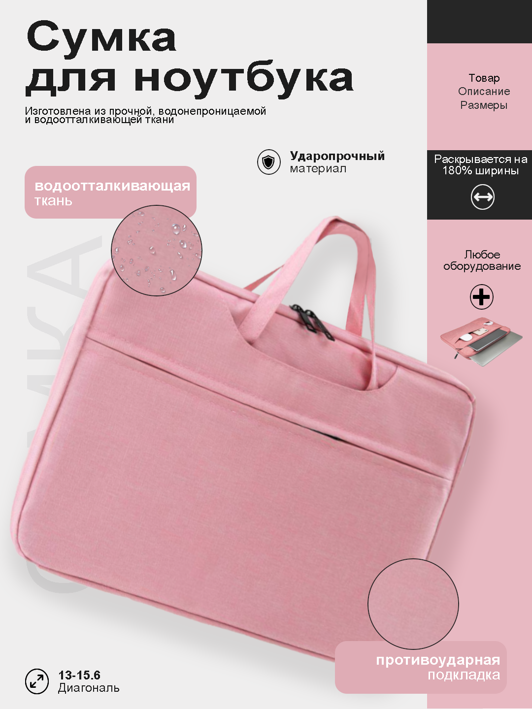 Универсальная 180°-сумка для 15.6-дюймового ноутбука с максимальной вместимостью в розовом цвете