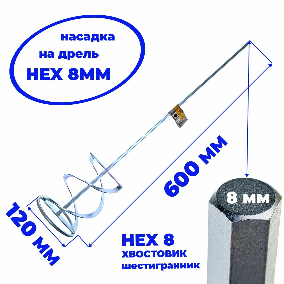 Насадка HEX , 120х600 мм для перемешивания красок и штукатурных смесей, HEX , 120х600 мм
