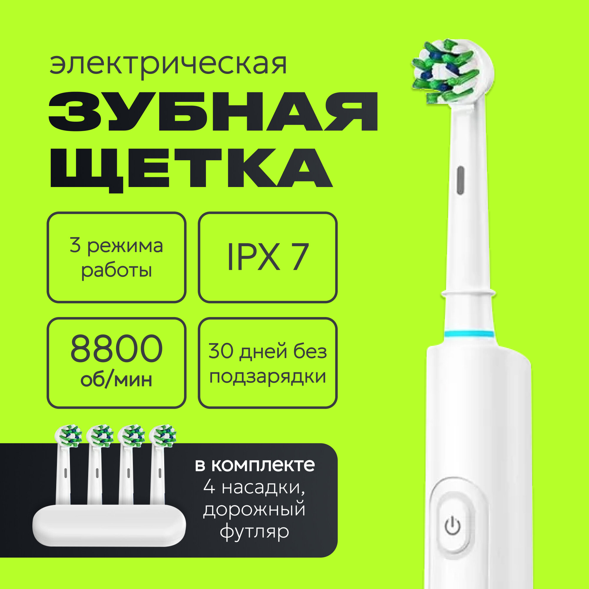 Электрическая зубная щетка