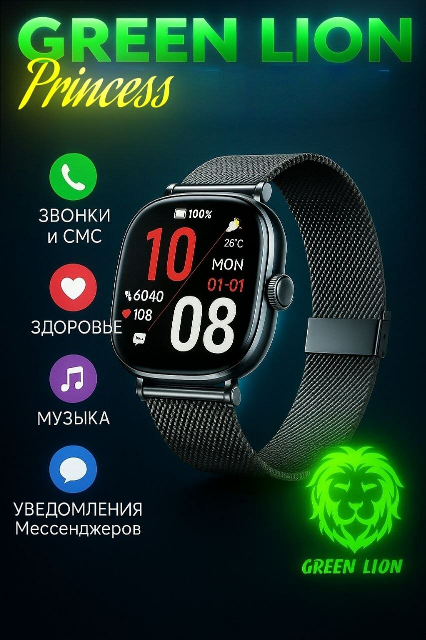 Смарт-часы Green Lion Princess, 1.70" SUPER AMOLED Дисплей, Высококачественные Звонки по Bluetooth, 7 Дней Работы