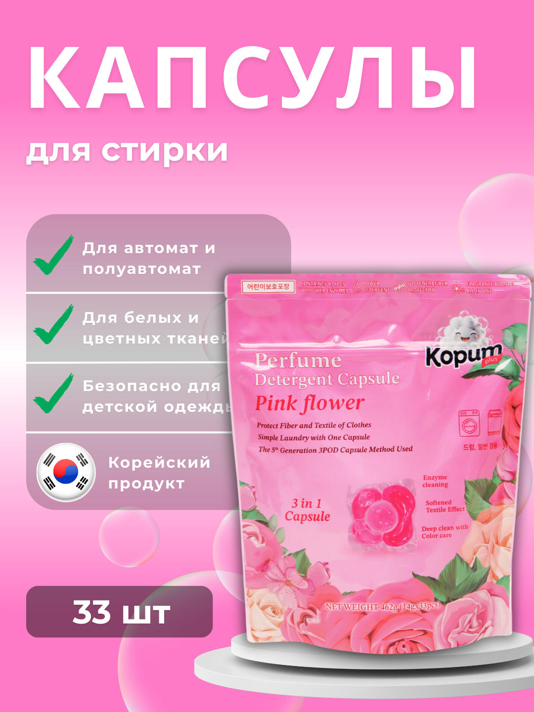 Капсулы Kopum Pink Flower 3в1: защита ткани, цветочный аромат и глубокая очистка