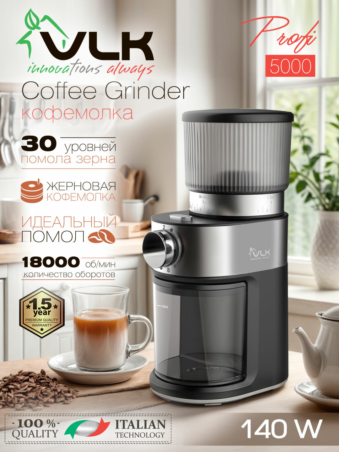 Кофемолка VLK PROFI-5000 30 степеней помола 250 г жерновая