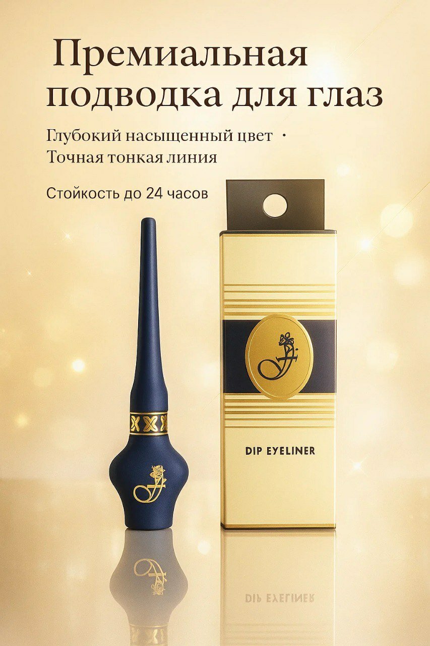 Подводка для глаз FFleur Professional Eyeliner водостойкая Кувшин Черная