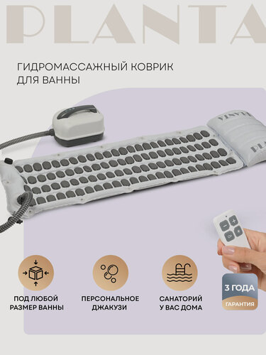 Изображение товара Гидромассажный коврик для ванны PLANTA HMM-3000 Bubble wave