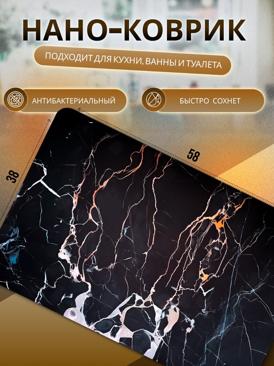 Нано-коврик диатомитовый для кухни и ванны антибактериальный быстросохнущий 58x38 см