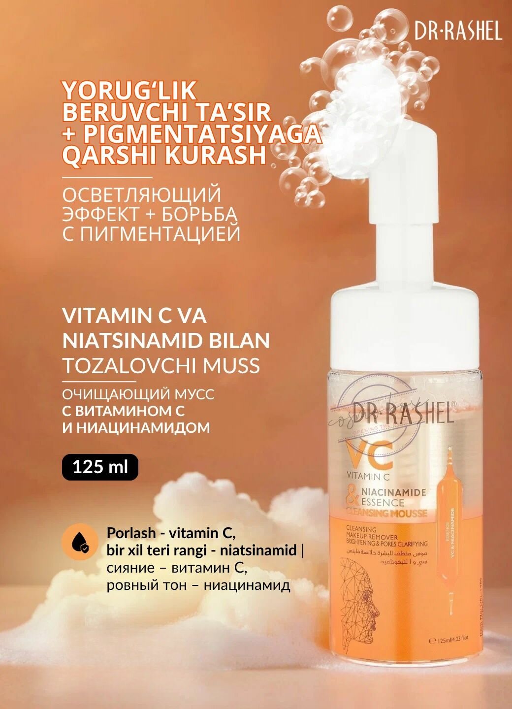 Осветляющая и увлажняющая пенка-мусс для лица Dr. Raschel Vitamin C, Whitening Clean Mousse, 125 мл.