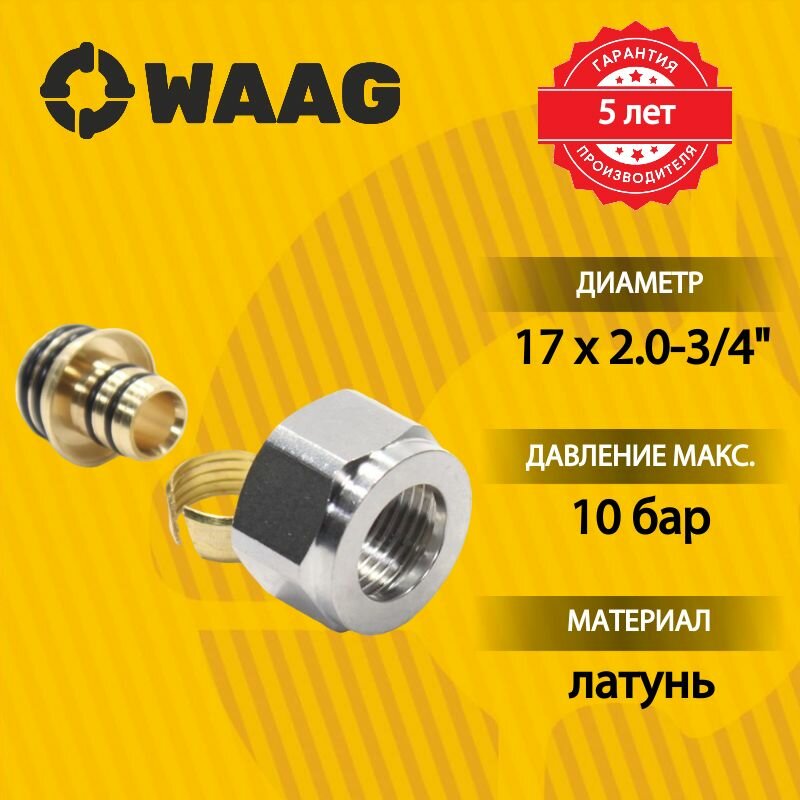 Резьбозажимное для труб / евроконус 17 x 2.0 - 3/4