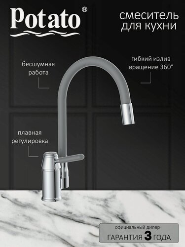 Изображение товара Смеситель для кухонной мойки с гибким изливом в силиконовой оболочке