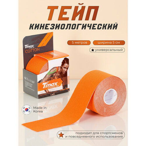 Кинезио тейп хлопок Tmax Extra Sticky 5cm x 5m, оранжевый