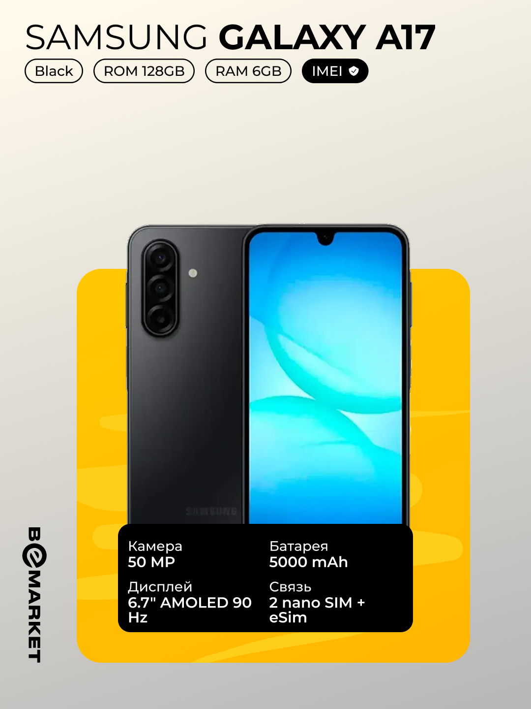 Смартфон Samsung Galaxy A17 Black 6 GB / 128 GB 5000 mAh 50 Mp - Официальный IMEI