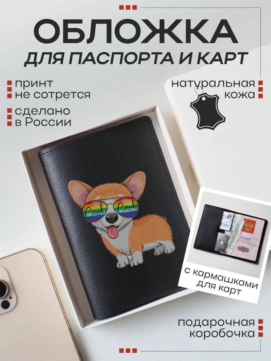 Обложка для паспорта RUSSIAN HandMade
