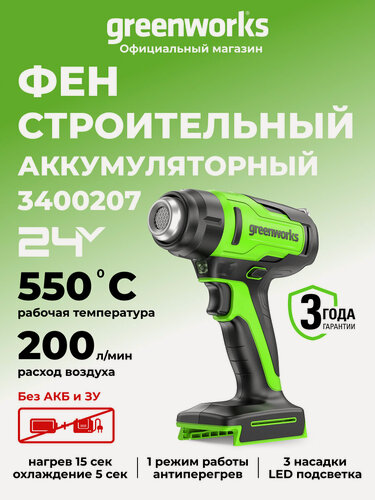 Изображение товара Строительный фен 24V, 550°С, 200 л/мин, без АКБ и ЗУ
