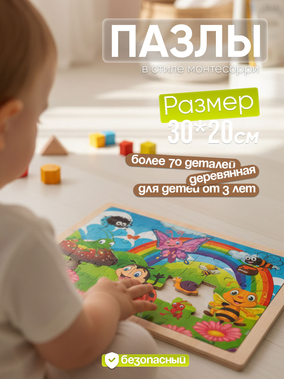 Деревянный монтесорри пазл для детей – развивающий пазл 30 элементов