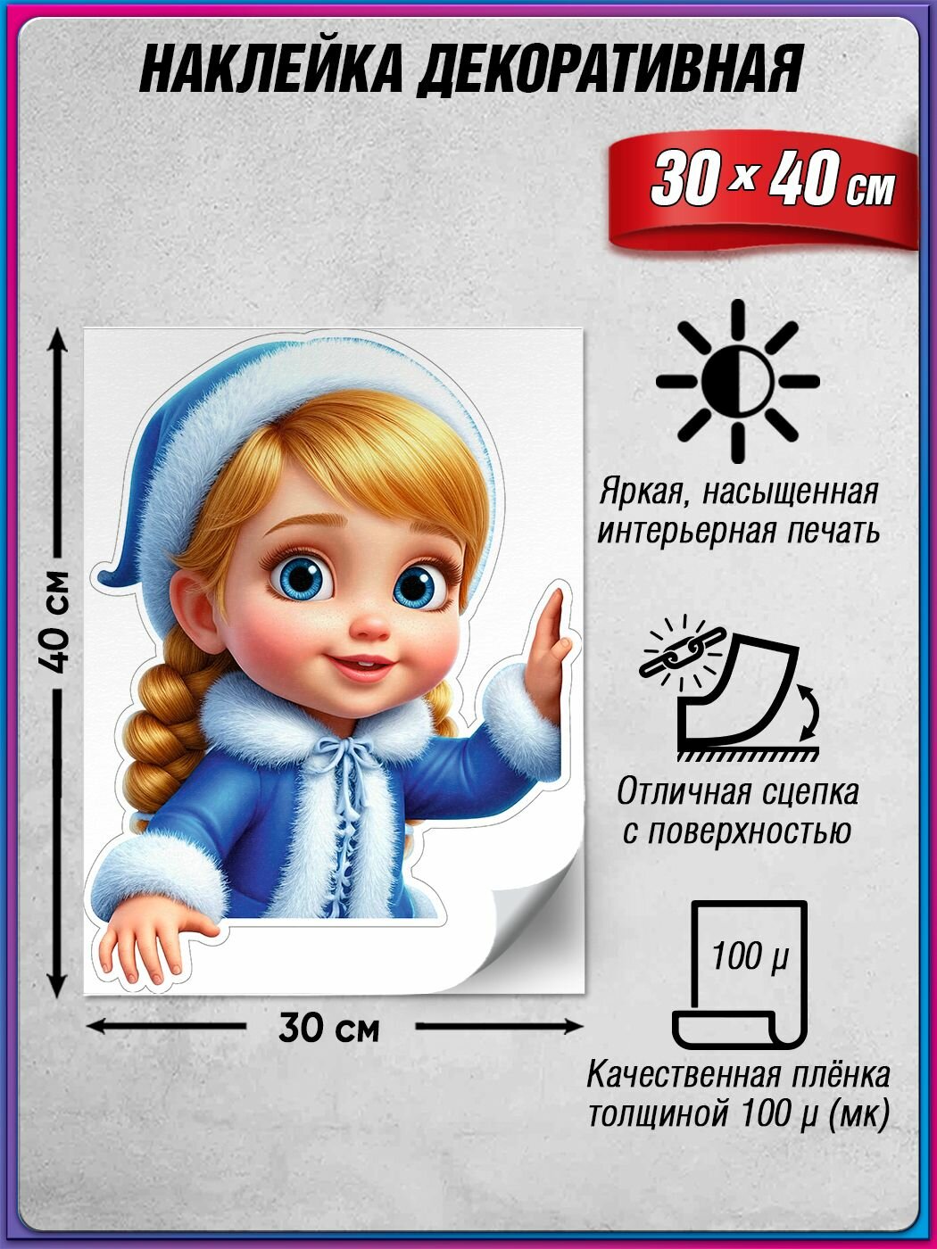 Интерьерная наклейка на окно 