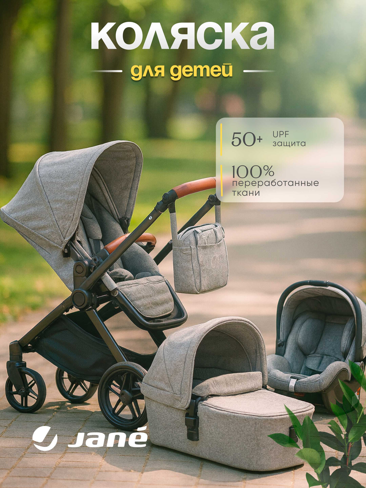 Коляска Jane Muum, 3-в-1, водоотталкивающая, ультракомпактная, от 0 до 4 лет