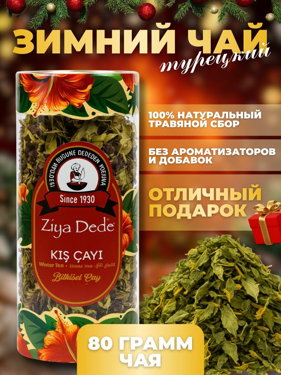 Чай зимний цветочно-травяной KIS CAYI 80 гр