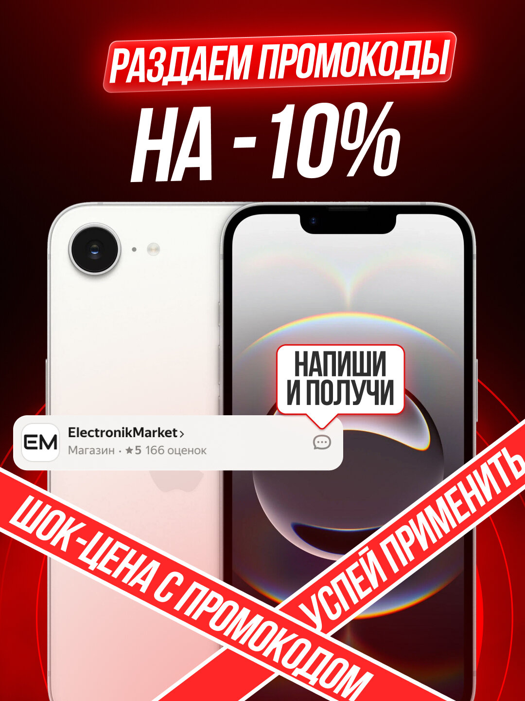 Смартфон Apple iPhone 16e 128 ГБ, SIM + eSIM, White (белый), без RuStore