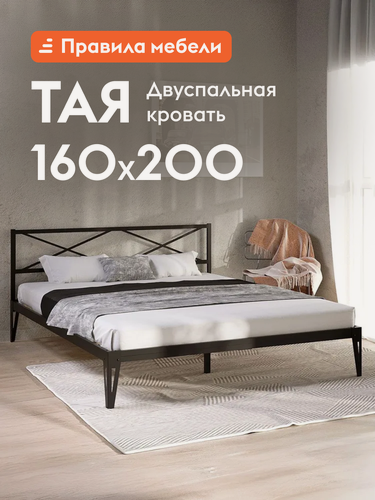Изображение товара Двуспальная кровать Тая 160х200 см, металлическая, с анатомическим основанием, Черный, металл