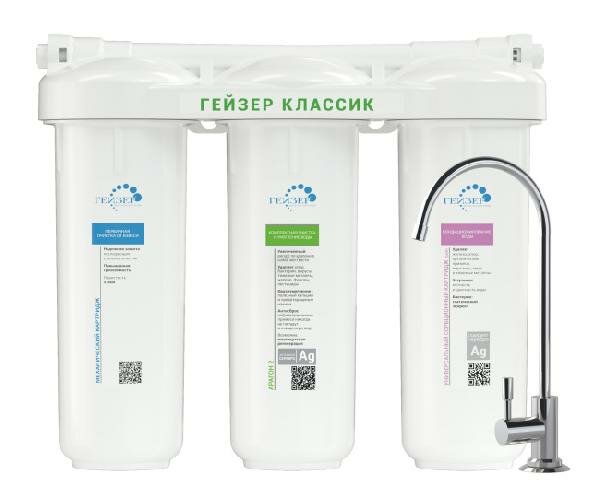 Фильтр 3 ступени ГЕЙЗЕР Классик (для жесткой воды) 11044