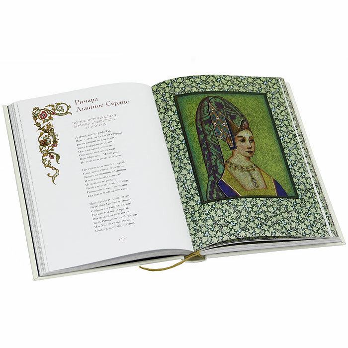 Песни трубадуров — фото 1