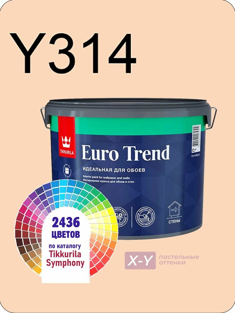 Краска для обоев Tikkurila Euro Trend 9л. пастельные оттенки Y314