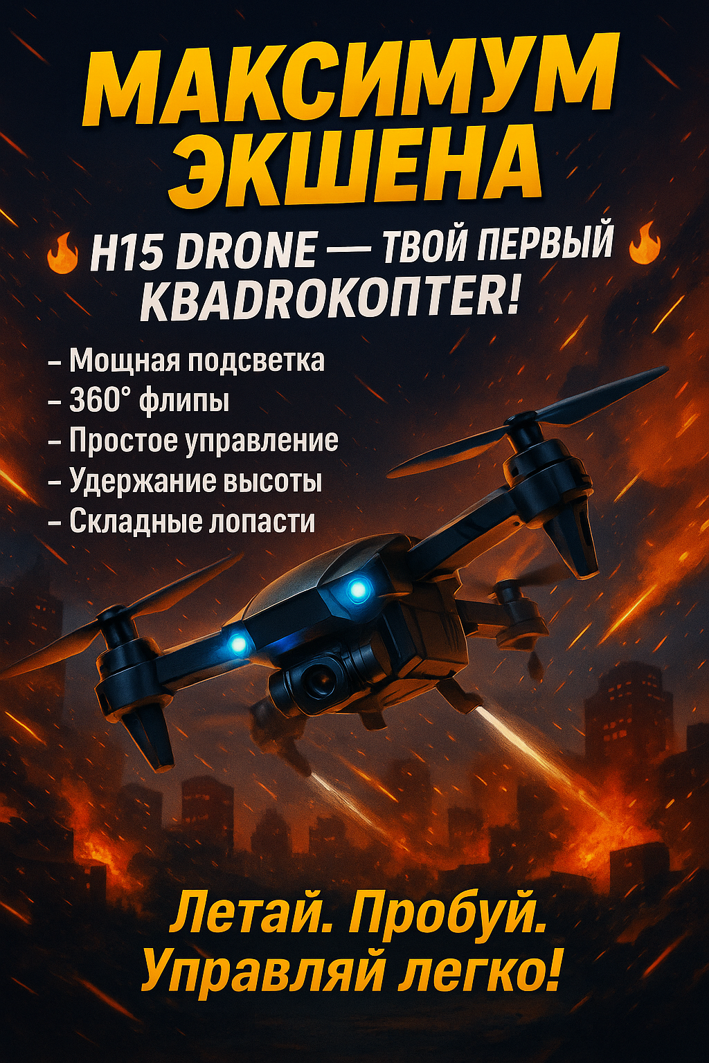 Квадрокоптер Drone H15 для детей и подростков, 360° флипы, удержание высоты. Без камеры