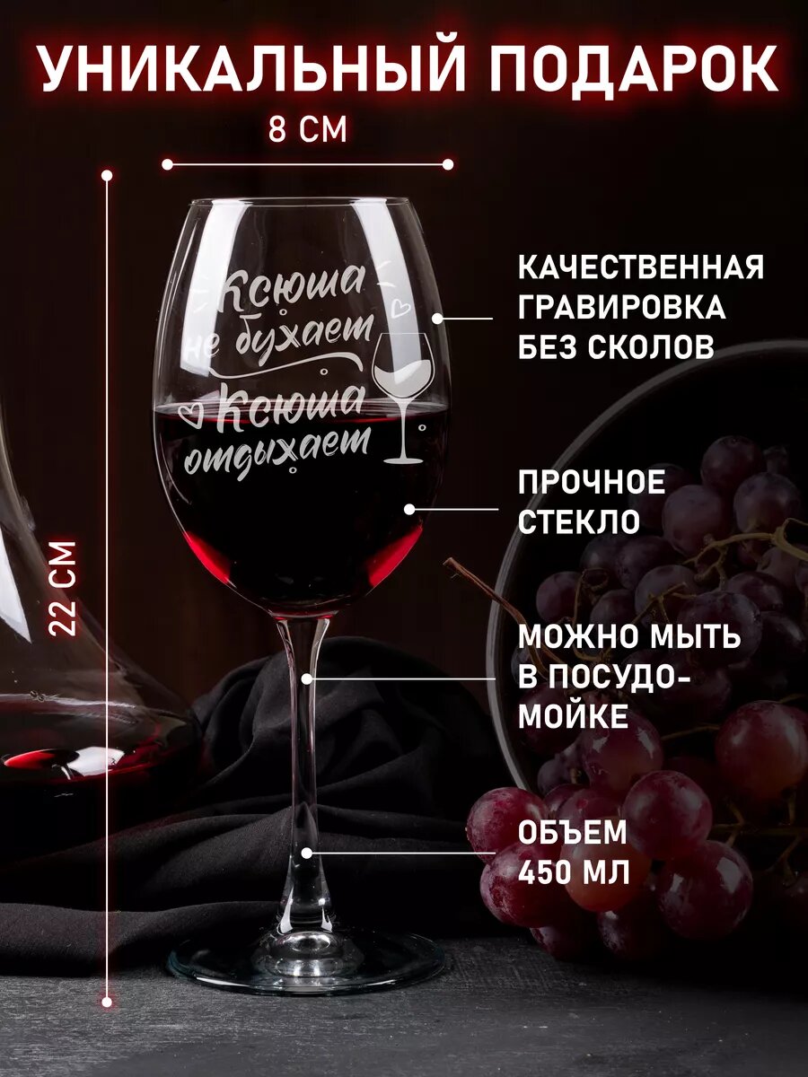 Именные подарки Ксюша не бухает. Бокал 450мл. — фото 1