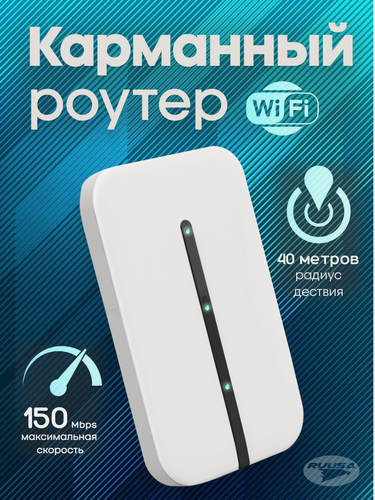 Изображение товара Роутер Wi-Fi с SIM-картой,1 слот для USB, 2,4 ГГц , съемный аккумулятор на 2100 мАч, карманный