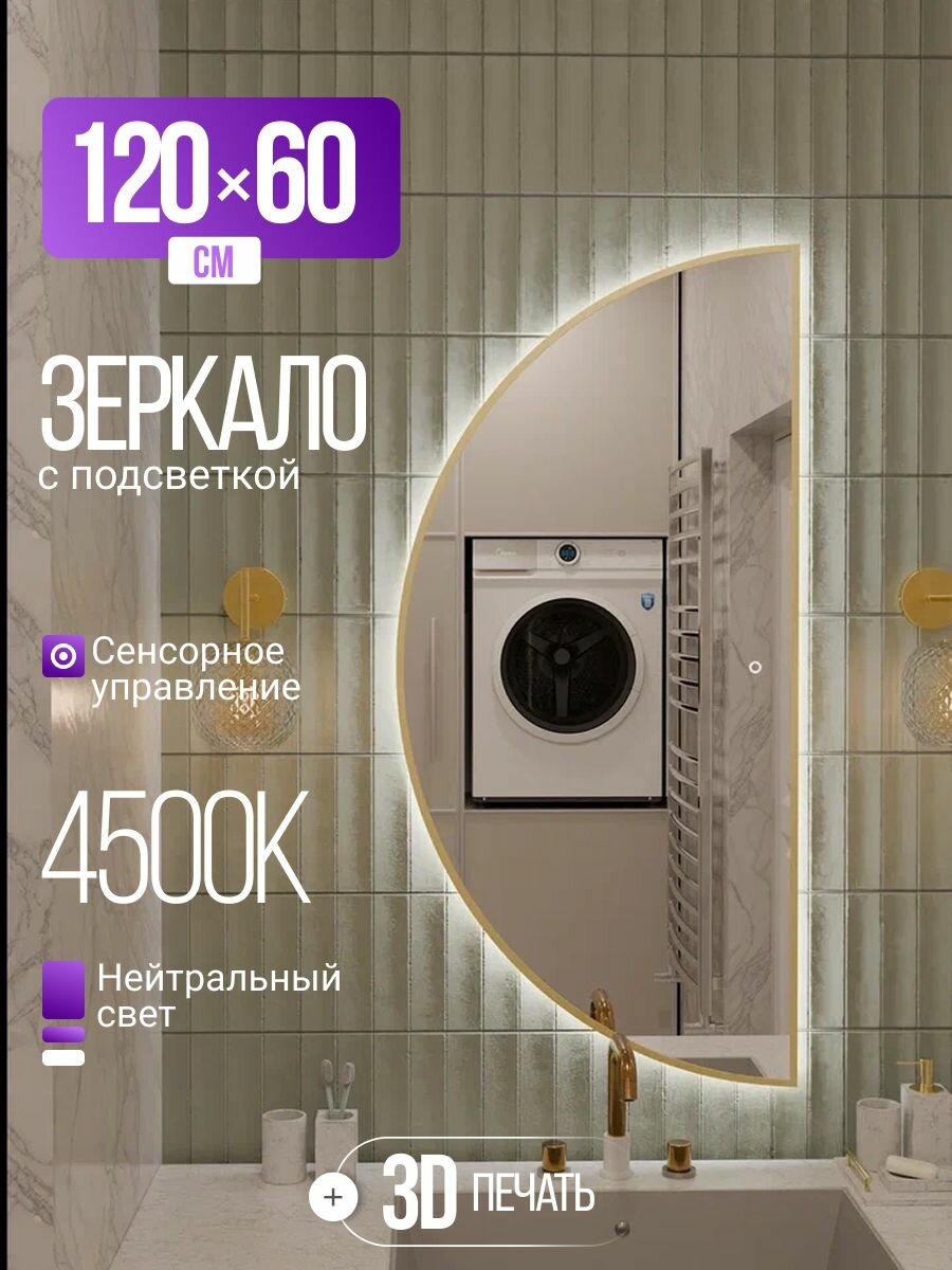 Зеркало настенное с подсветкой 120х60