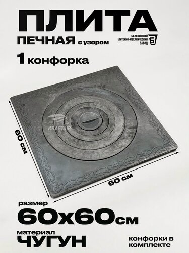 Изображение товара Плита печная чугунная с узором одноконфорочная П1-6 600х600 мм