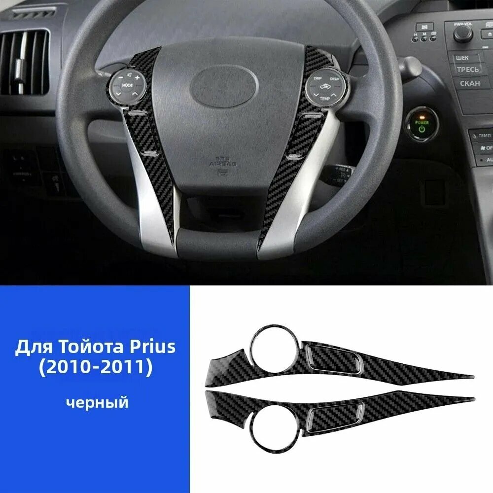 Настоящая мягкая углеродная волокна для Toyota Prius 2010 2011 LHD RHD, наклейка на рамку кнопки рулевого колеса, аксессуары внутренней отделки.