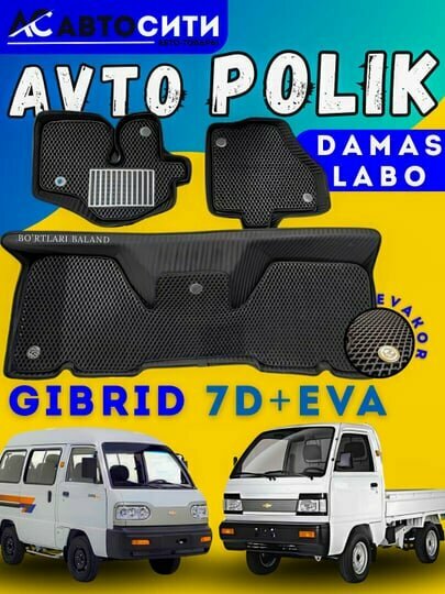 Гибрид 7D+EVA, DAMAS (2 ряда ) коврики полики в салон автомобиля, с ванночкой, автоковрик с высокими бортами, без запаха