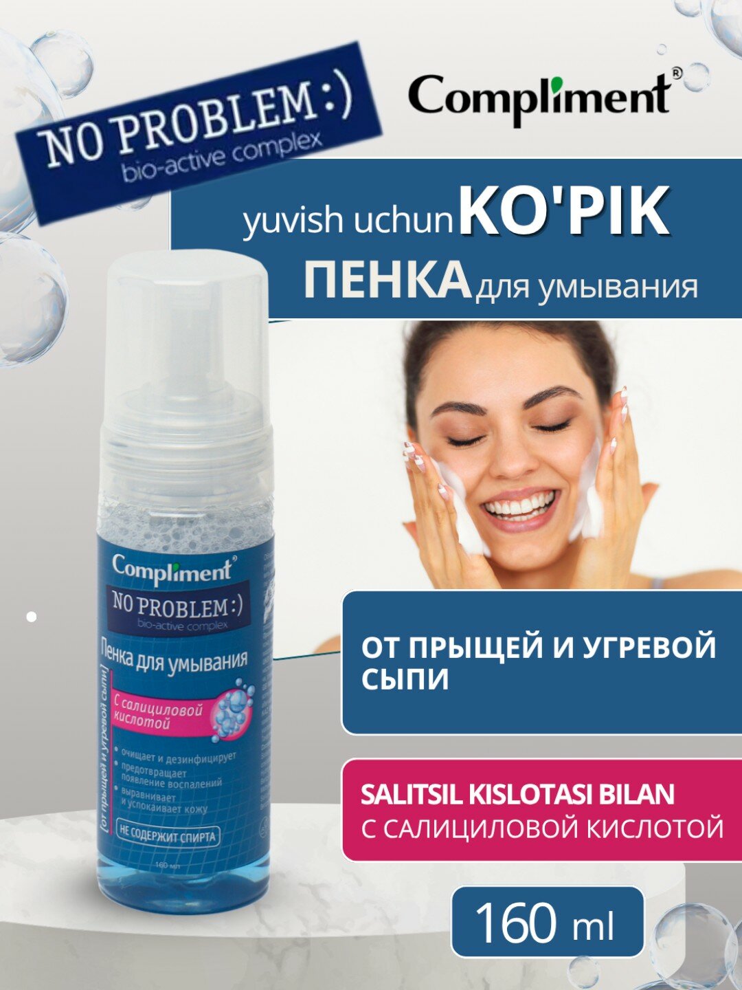 Пенка для умывания Compliment No problem 160ml - С салициловой кислотой