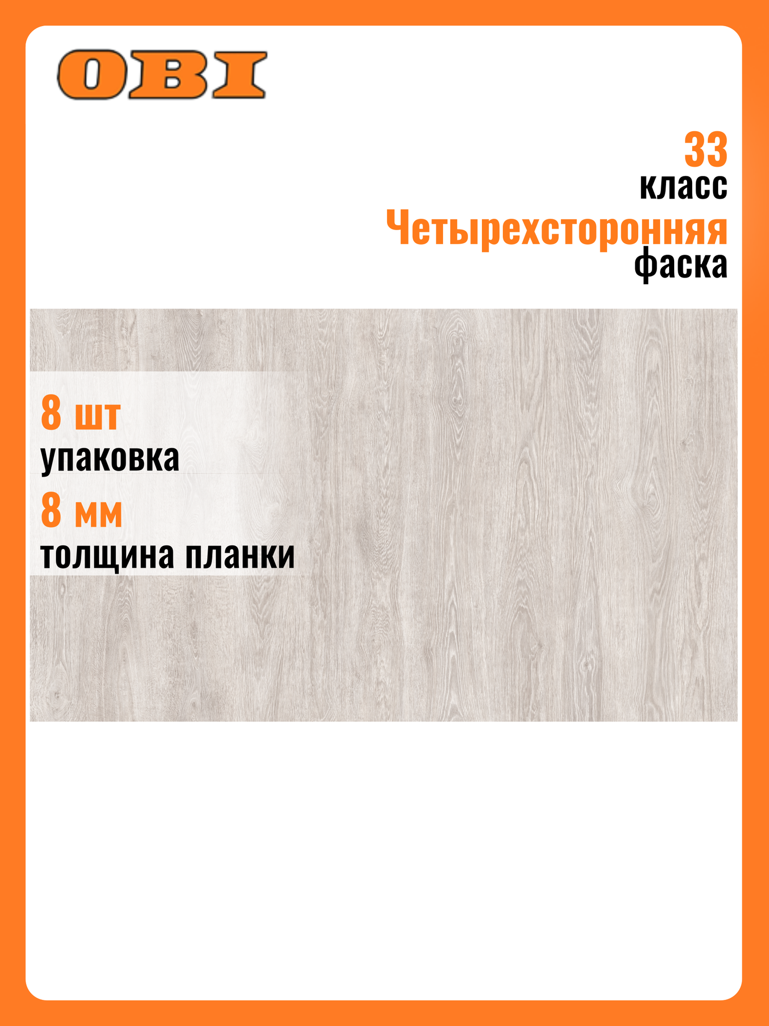 Ламинат SWISSKRONO HOME STANDARD Арагон 33 класс 8 мм 2109 м²