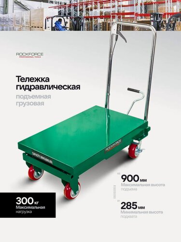 Изображение товара Гидравлическая тележка подъемная 300 кг