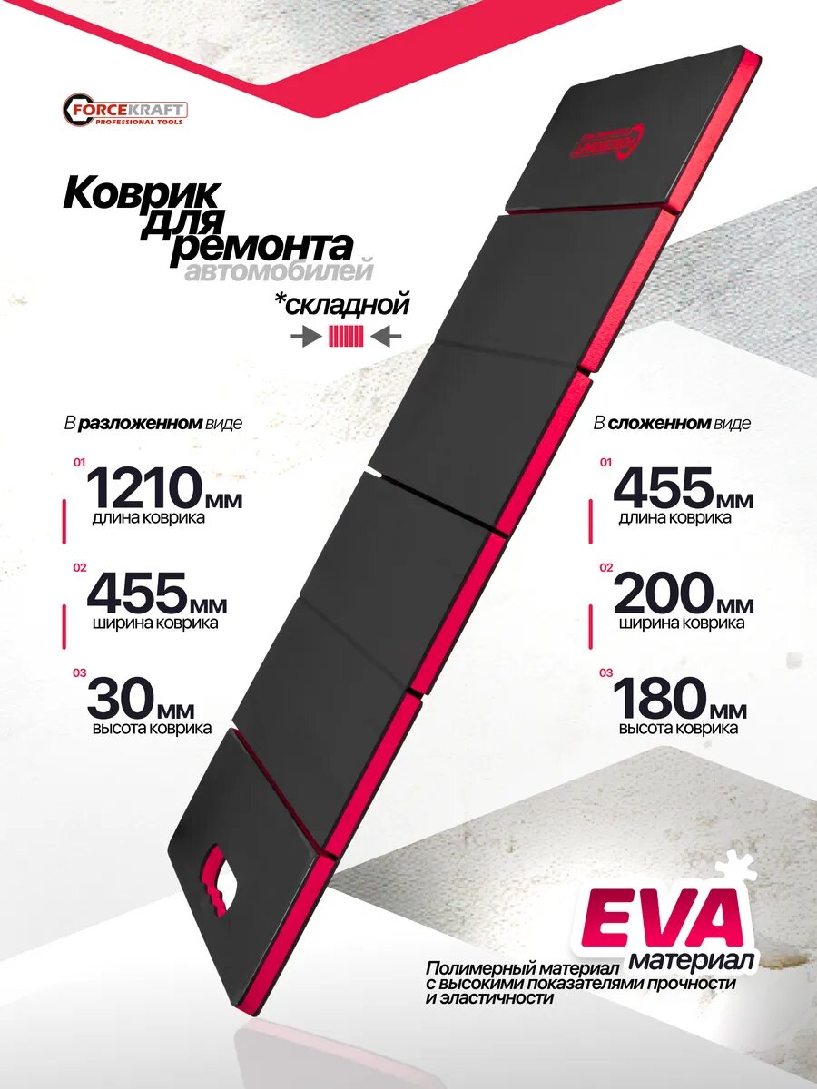 Подколенник для ремонта автомобиля 1210x455x30мм