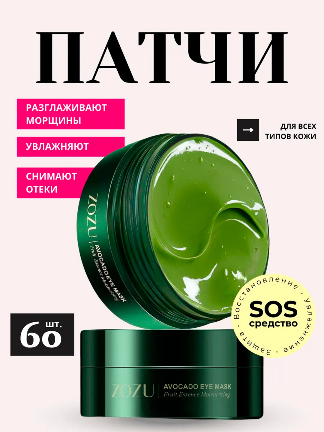 Патчи для глаз с коллаген от отеков и мешков, косметика для глаз, уход за лицом, 60 шт