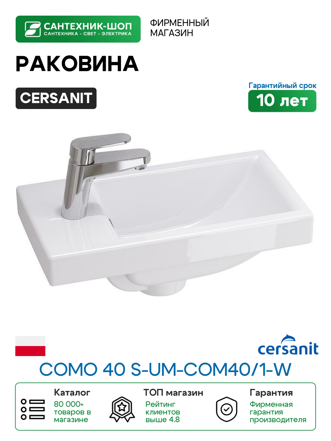 Раковина Cersanit Como 40 S-UM-COM40/1-w Белая