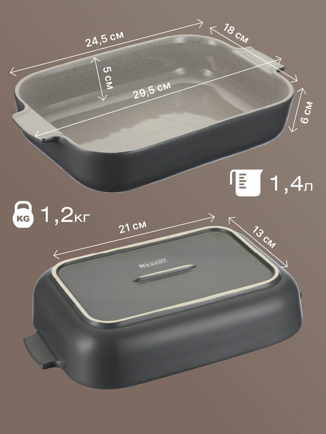 Форма для запекания керамическая 1,4л Linea CERAMO Regent inox — фото 1