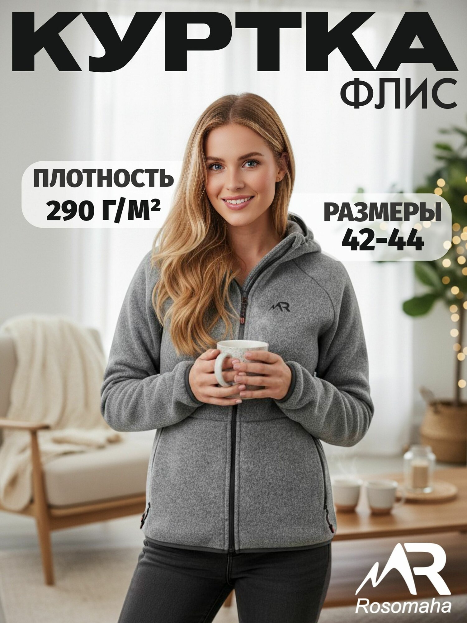 Куртка Rosomaha Базовая коллекция размер 42 на рост 158-164 серый