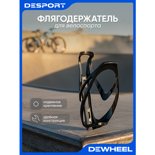 Флягодержатель Dewheel, для велоспорта, черный, прямой тип загрузки