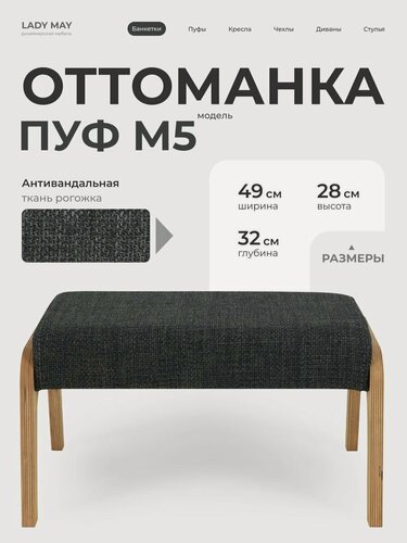 Изображение товара Пуфик для ног M5 LADY MAY 49 x 32 x 28 см, Рогожка