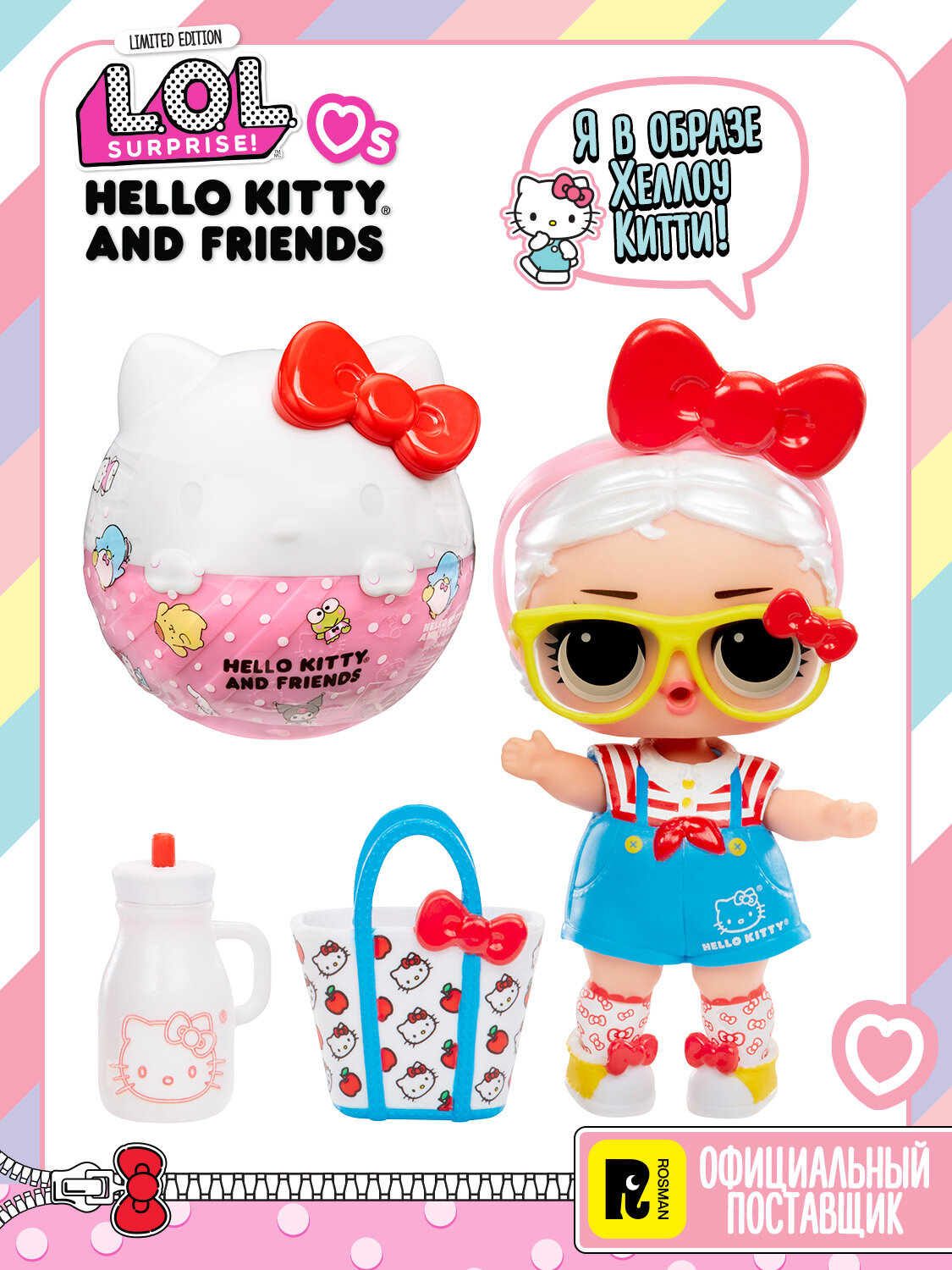 ЛОЛ сюрпрайз Кукла сюрприз в шаре Hello Kitty & Friends с аксессуарами L.O.L. SURPRISE!