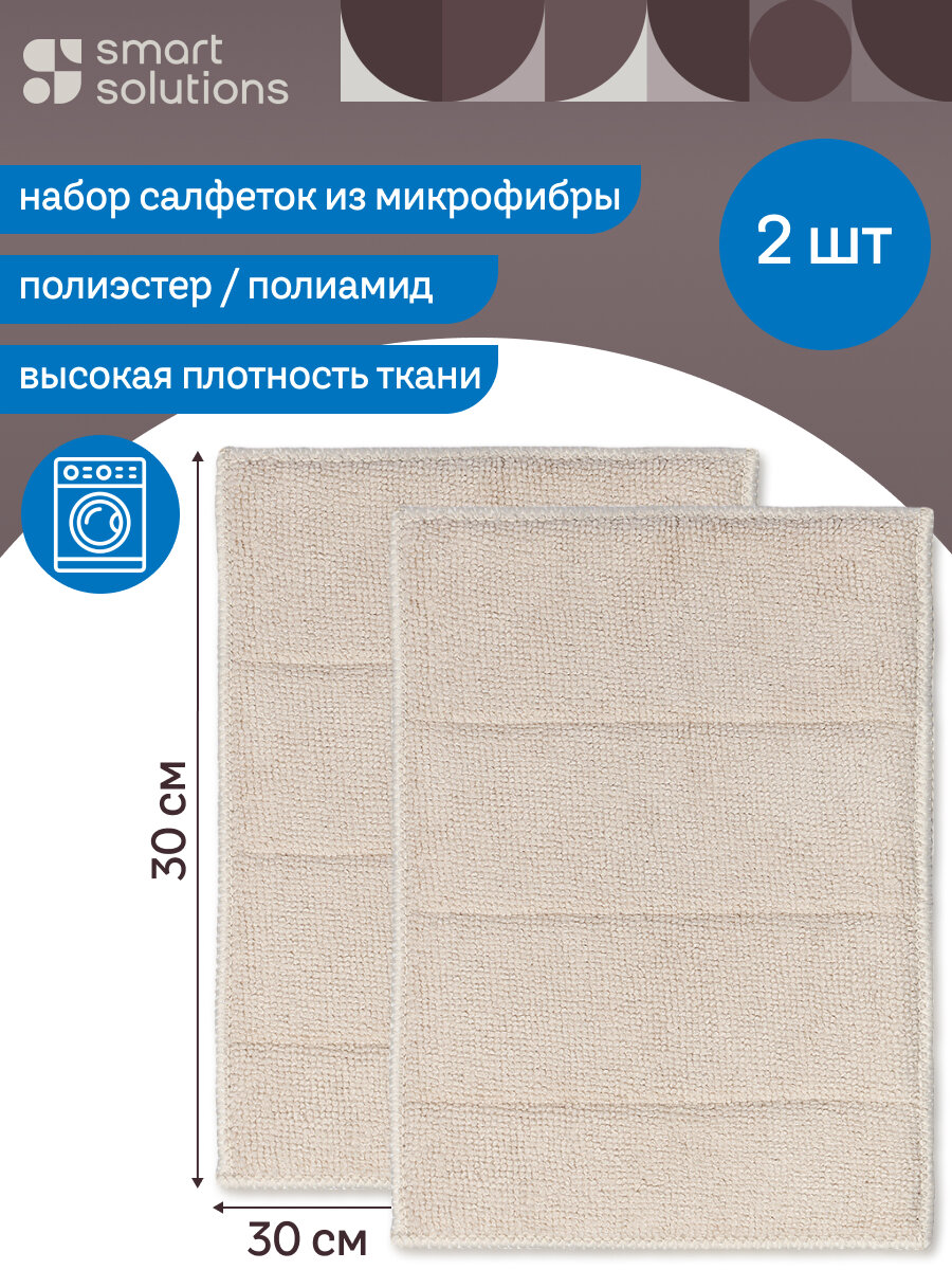 Салфетка-губка двухсторонняя из микрофибры для уборки Cozy Clean набор из 2 шт тряпка кухонная Smart Solutions SS0000120