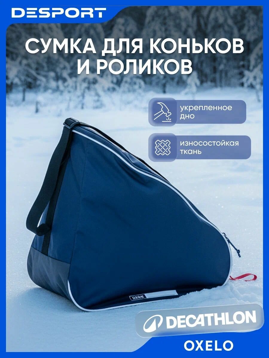 Сумка для коньков и роликов складная темно-синяя Oxelo 100XL
