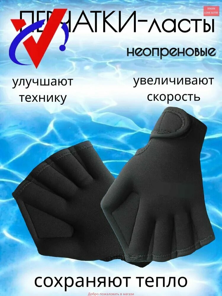 Ласты для рук